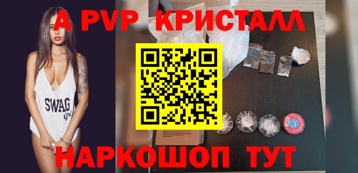 Alpha PVP крисы CK  Alpha-PVP СК  Вход с VPN  Радужный  что такое наркотик  Alfa_PVP Соль 