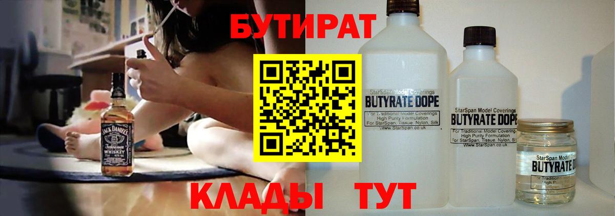 Радужный  БУТИРАТ Butirat  Вход с VPN 