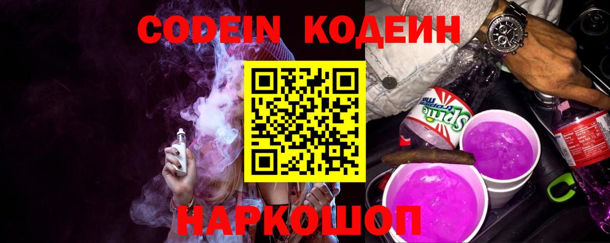 Codein Purple Drank  Вход с VPN  Радужный 