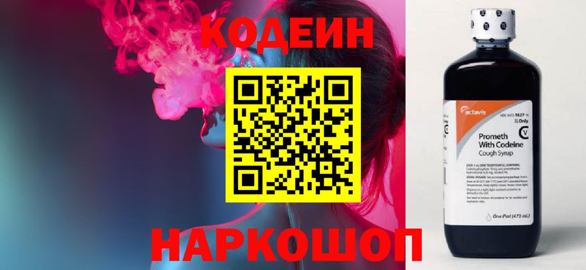 Кодеиновый сироп Lean напиток Lean (лин) Радужный