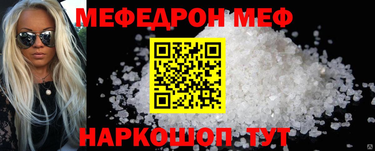 Мефедрон кристаллы Радужный