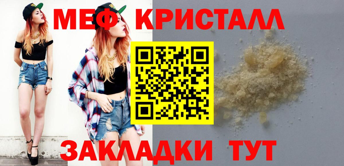 МЯУ-МЯУ mephedrone  Вход с VPN  Радужный  Меф кристаллы 