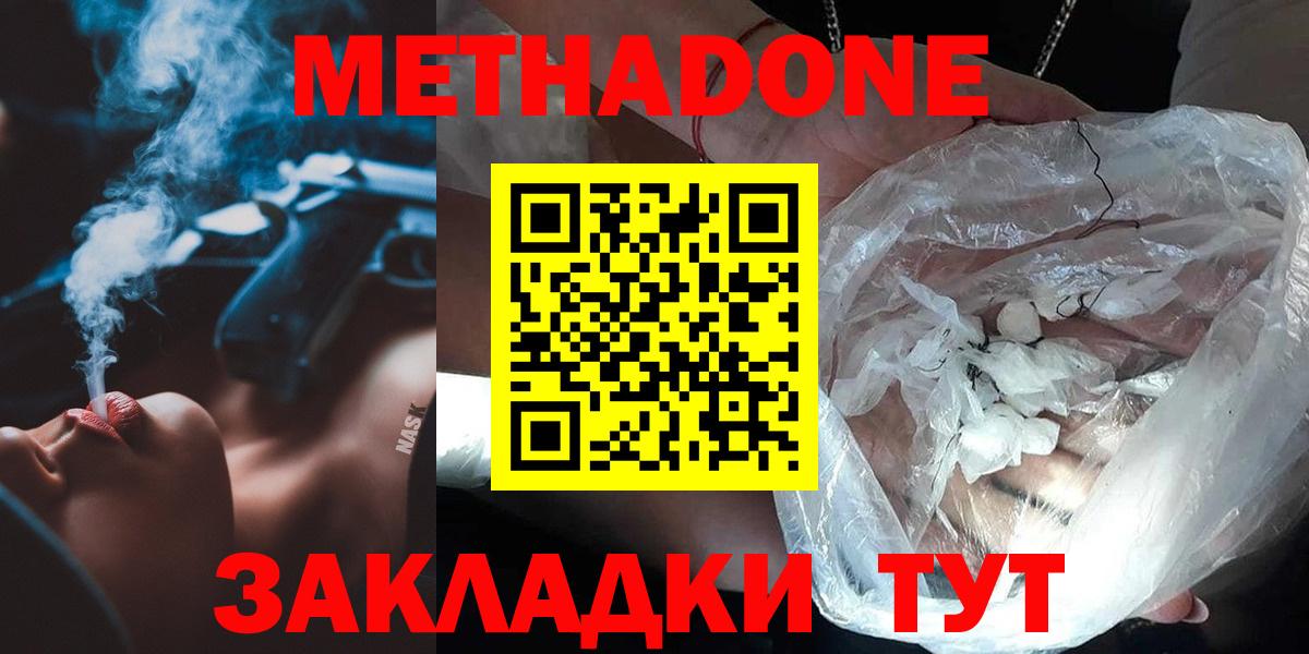 МЕТАДОН кристалл  Вход с VPN  МЕТАДОН мёд  Радужный 
